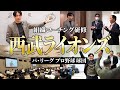 【プロ野球球団】埼玉西武ライオンズに実施した組織コーチング研修を公開します