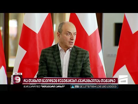 რა თანხით წავიდნენ \"ოცნების\" დეპუტატები კვარაცხელიას თამაშზე