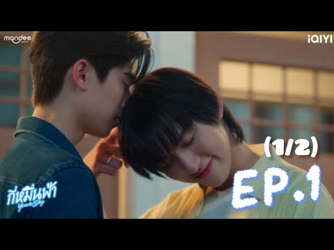 Your Sky Of Us The Series Ep 1 1 2 Eng Sub