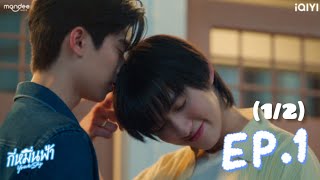 Download Lagu Your sky of us the series Ep 1(1/2) Eng sub MP3 Download Lagu Your sky of us the series Ep 1(1/2) Eng sub MP3
