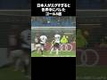 日本人がエグすぎると世界中にバレたゴール5選 #サッカー