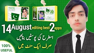 2 Best 14 August Photo Frame Apps in 2023 | 14 august dp photos | 14 august  | @ubaidullah771 screenshot 4