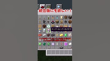 【マイクラ】Java版から統合版に来て欲しい要素ランキング【ゆっくり実況】#minecraftshorts #shorts #minecraft