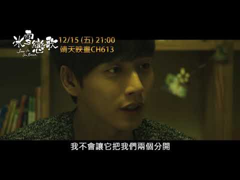 中華電信MOD〔靖天映畫〕冰雪戀歌