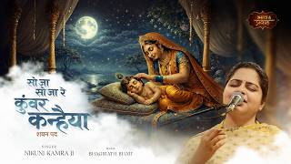 Soja Soja Re Kunwar Kanhaiya lori Nikunj Kamra Ji  Shayan Pad  Bhav Pravah