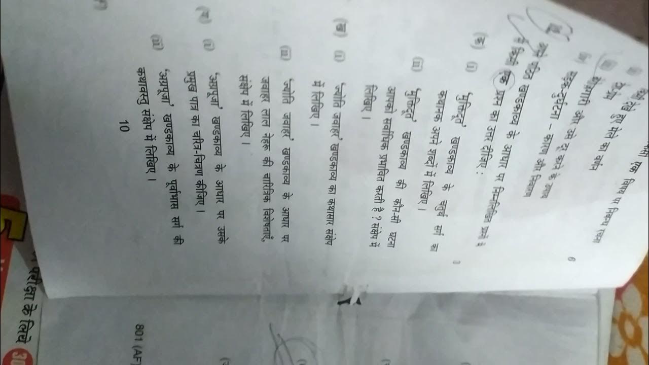 Class 10 ka hindi ka paper up board YouTube