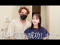 【不妊治療】体外受精が成功しました、応援ありがとうございます