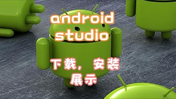 android studio, 下载, 安装, 展示