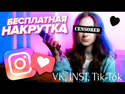 👭🏻МНОГО ДРУЗЕЙ ВК | накрутка бесплатно подписчиков 2023 | лайков, репостов, раскрутка без бана