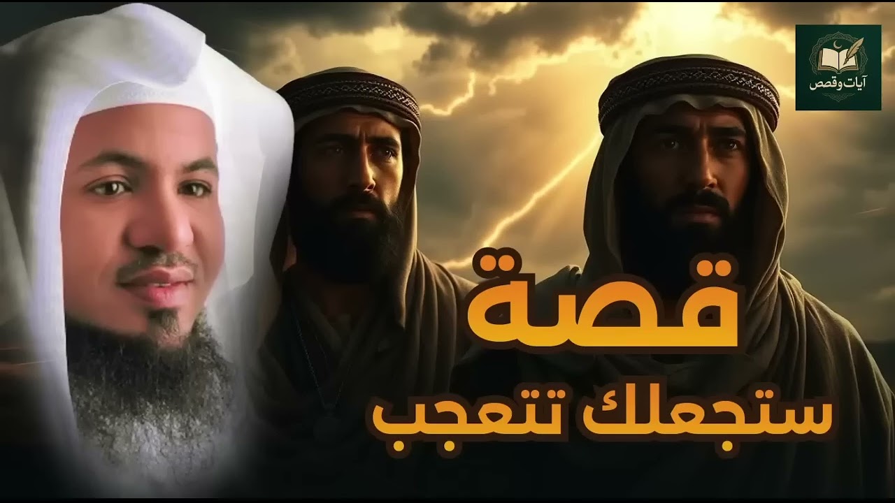 قصص قبل النوم   أعجب وأغرب القصص التي ذكرت في القرآن الكريم! قصص مؤثرة جدًا   الشيخ محمد الشنقيطي