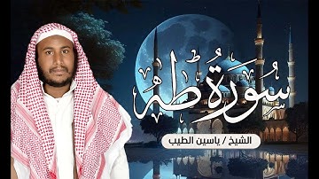 تلاوة من زمن جميل تنعش القلب وتريحة تلاوة من أجمل التلاوات للقارئ ياسين الطيب.