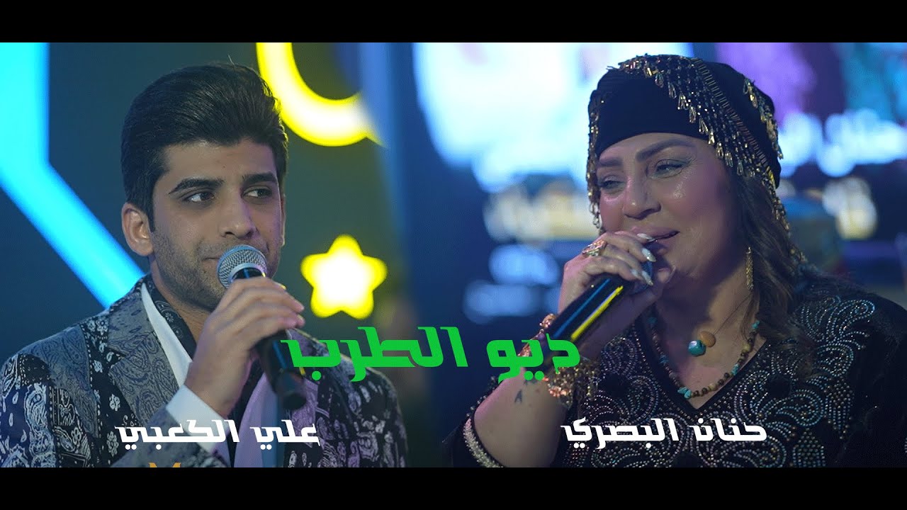 ديو الطرب علي الكعبي وحنان البصري حصريا قاعة مجدل الملكية حفلة راس السنة 2026