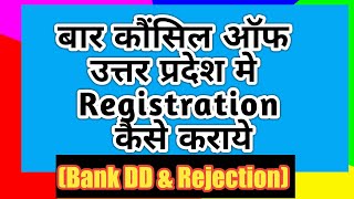 bar council registration  ||  Bar Council Of UP Registration Process in hindi