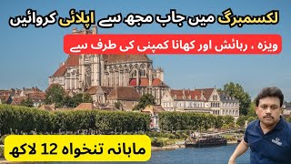 Luxembourg Working Visa | Luxembourg Work Permit | Europe Country |