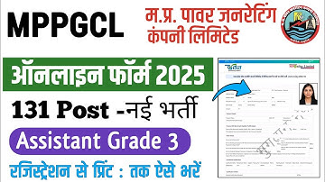 MPPGCL Assistant Grade 3 Form Fill 2025|Mppgcl Assistant Grade 3 Online Apply 2025|Mppgcl AG3 Form
