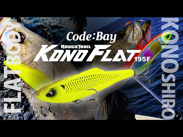 コノシロパターン専用NEWモデル] ROUGHTRAIL KONOFLAT195F - YouTube