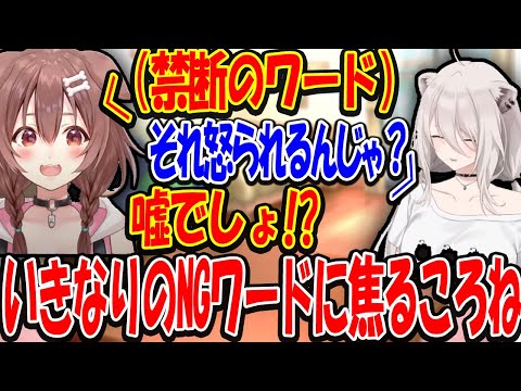 【危険】ころねとぼたんの飲酒雑談中に禁断の名を口にしてしまい騒然となる二人【ホロライブ/切り抜き】#切り抜き #ホロライブ