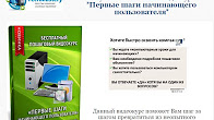 компьютер для начинающих инструкция. осваиваем компьютер с нуля. монитор системный блок клавиатура. персональный компьютер для начинающих. купоны чистка пк.