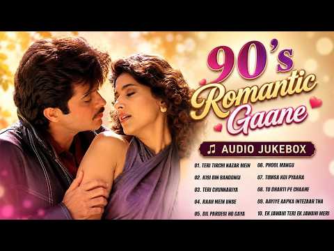 90's Romantic Gaane | सदाबहार प्यार भरे गाने | 90's Love Songs Hindi | Purane Roamantic Gaane