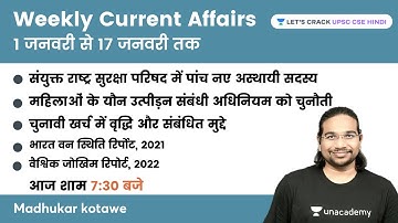 Weekly Current Affairs | 1st Jan - 17th Jan 2022 | UPSC CSE/IAS 2022/23 With Madhukar Kotawe Sir