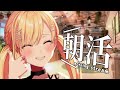 【🟡朝活】朝ごはん食べる...久々スープ!!! #Shorts #Vtuber 【 仲町あられ / 夢限大みゅーたいぷ 】