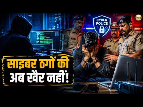 राजस्थान में साइबर ठगों की अब खैर नहीं! 1 लाख की ठगी होते ही खुद दर्ज होगी FIR
