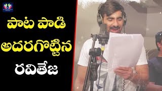 Ravi Teja Dialogue Highlights In Title Song | Raja The Great Movie | Telugu Full Screen