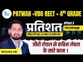 प्रतिशत Part-3 | Zero से High Level तक | PATWAR, VDO, REET, 4th Grade | Mohan Sir | Pioneer Academy