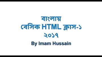 বেসিক HTML বাংলা টিউটরিয়াল CLASS-1 PART-2, Tutorial Basic coding Rules in BANGLA