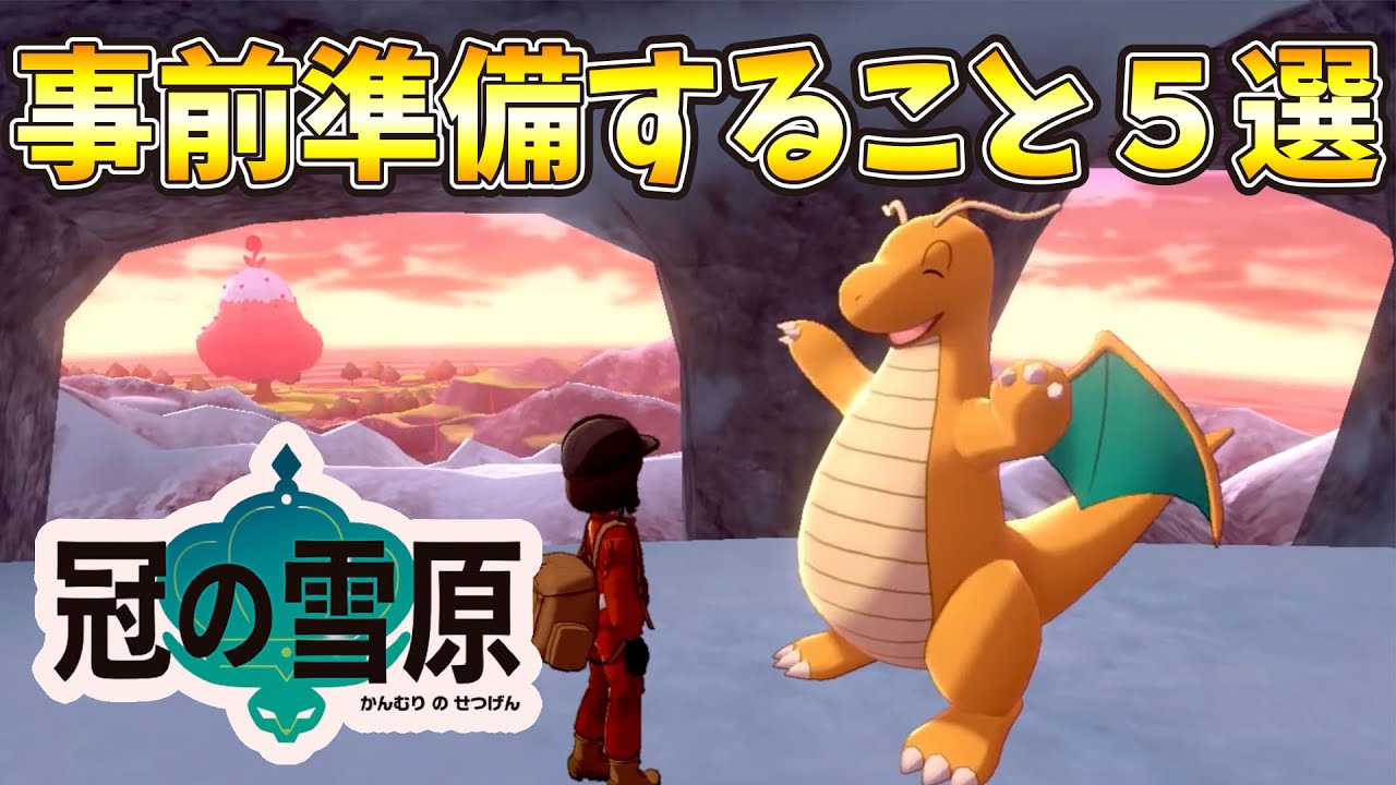 ポケモン剣盾 冠の雪原 ガラル三鳥 出現入手方法 サンダー ファイヤー フリーザー Youtube