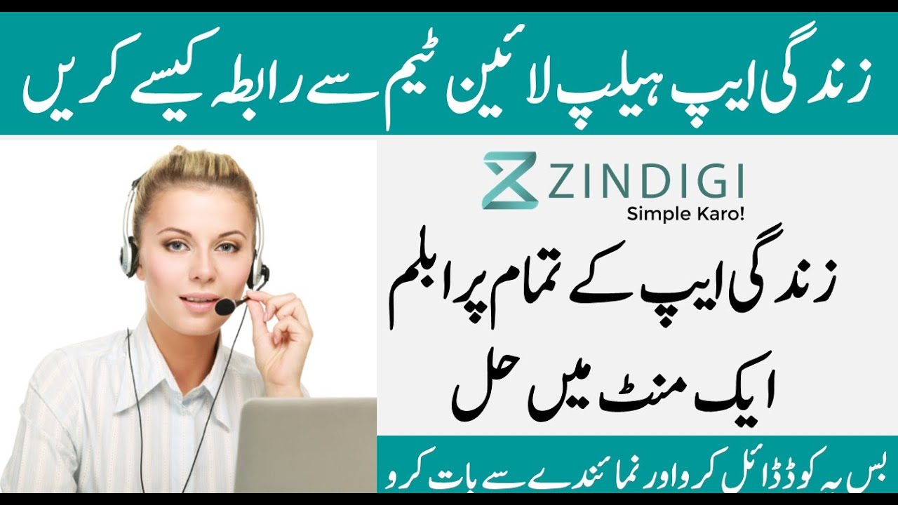 How to Call Zindagi App Helpline Number Zindagi helpline number se