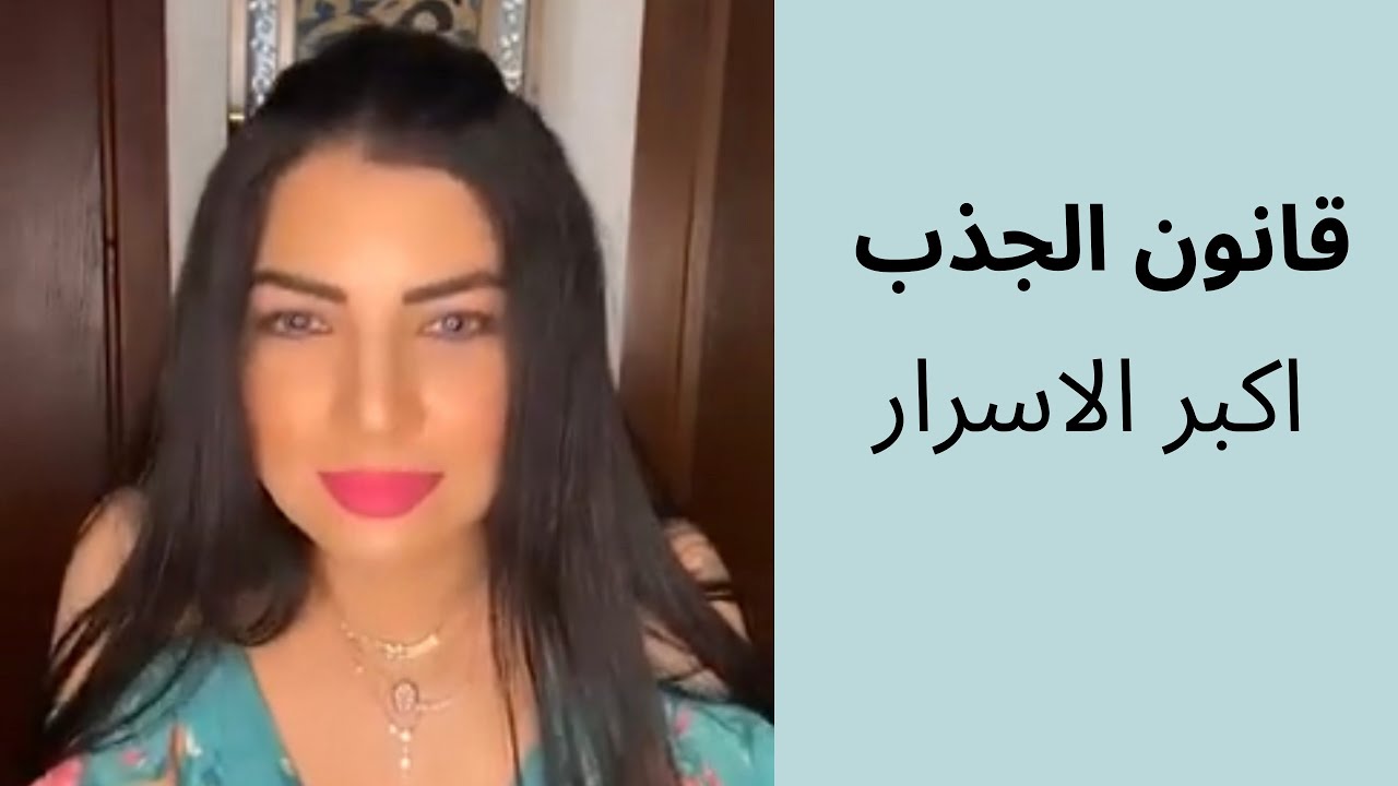 قانون الجدب   تعرف على سر من اسرار قانون الجدب