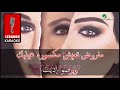 مباحة ليك اليسا كاريوكي    