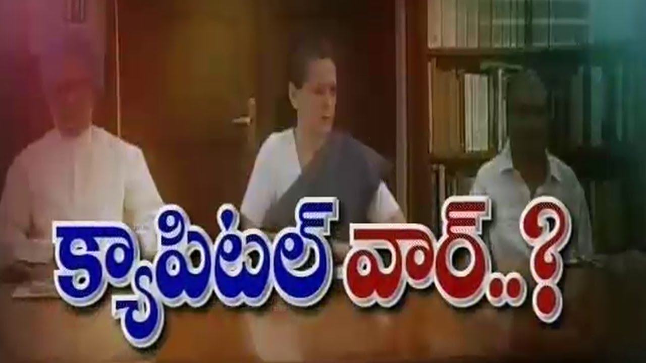 New Capital War B/W Seemandhra Parties