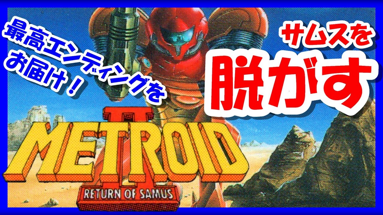 【非売品】メトロイド サムス リターンズ 任天堂 B2 サイズ ポスター 非売品】メトロイド サムス リターンズ 任天堂 B2 サイズ