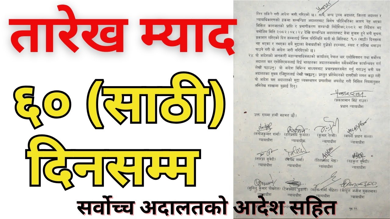 अदालत खुलेको ६० दिनसम्म तारेख थाम्न सकिने: सर्वोच्च अदालत