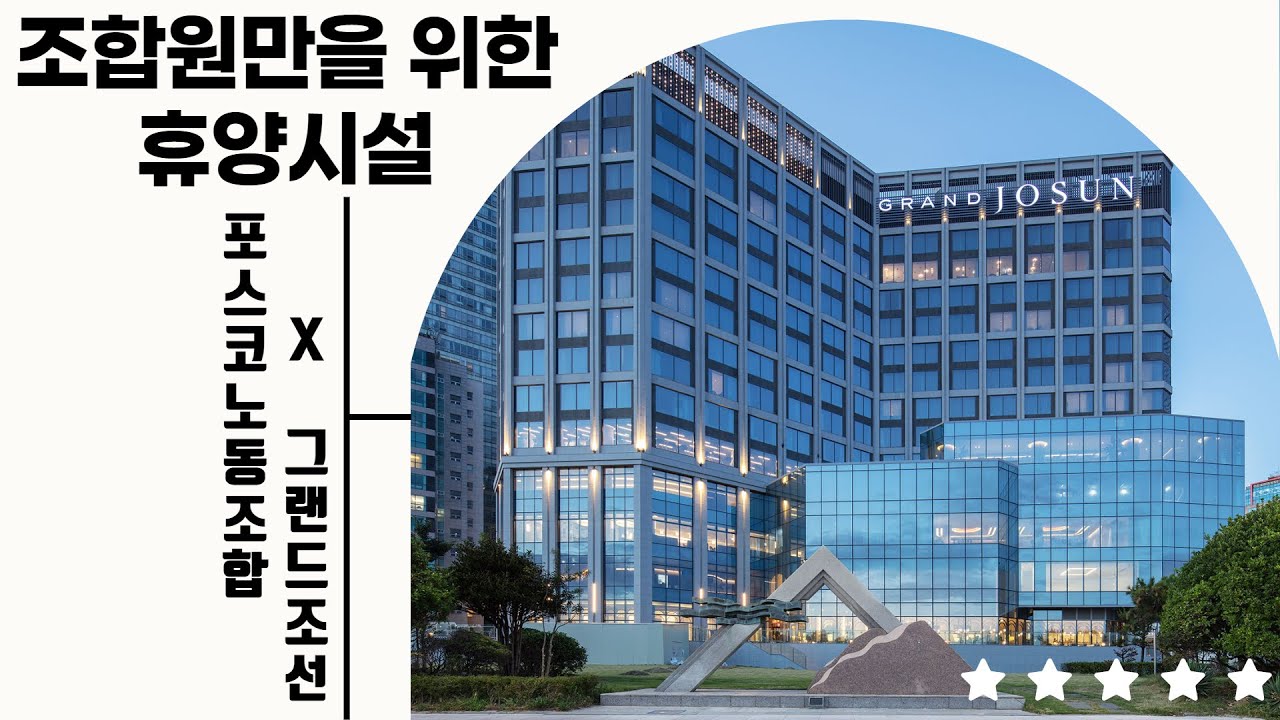 포스코노조 X 그랜드조선