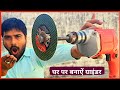 how to make angle grinder with drill machine | drill machine se angle grinder kaise banaen