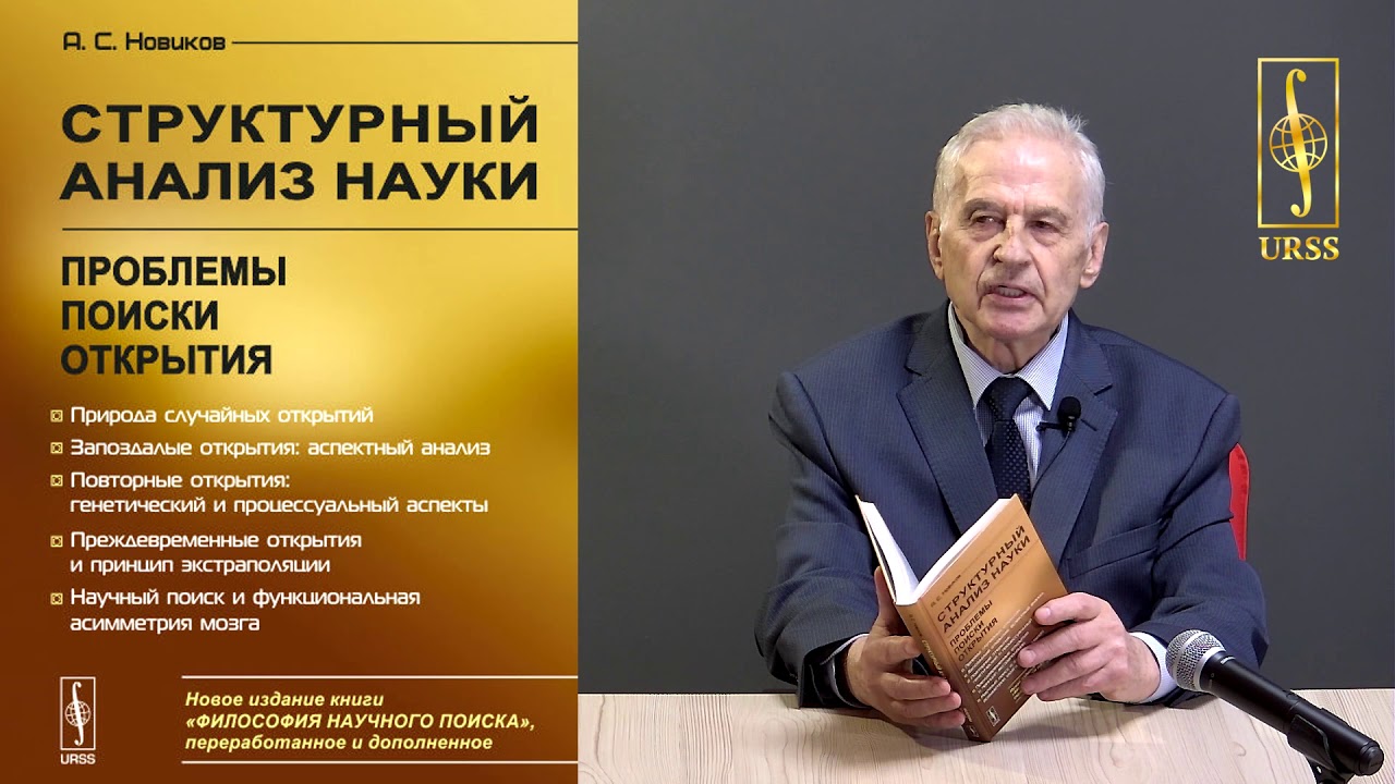 ⁣Новиков Анатолий Степанович о своей книге