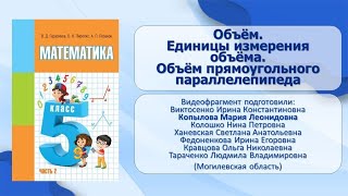 Тема 38. Объём. Единицы измерения объёма. Объём прямоугольного параллелепипеда