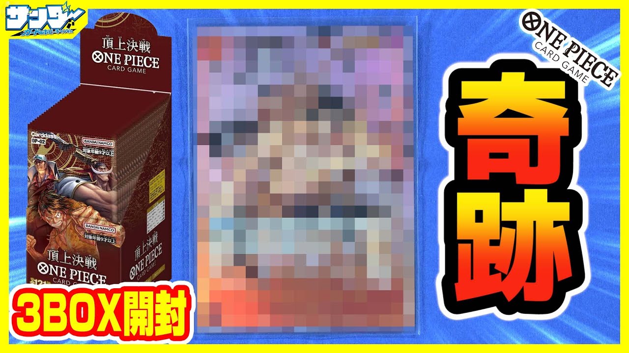 ワンピカード 】引かせてくれて……ありがとう！！第2弾「頂上決戦」3BOX