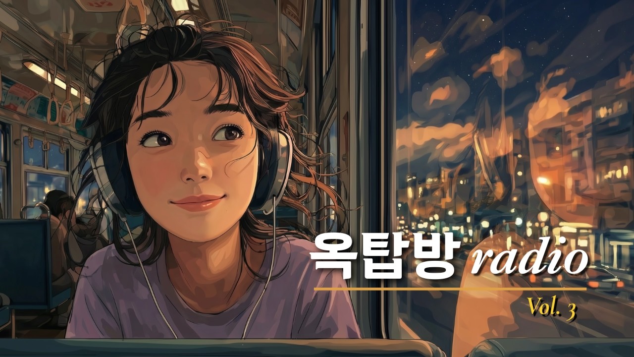 [Playlist] 달콤한 고백이 생각나는 밤에 듣는 노래 | 옥탑방 라디오 로파이 발라드 Vol.3