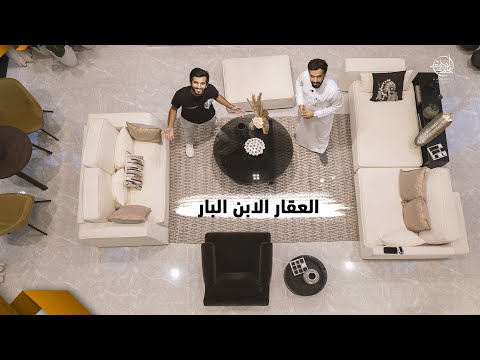 فيديو: كيف تصبح متخصص عقارات فاخرة مع جاك القطن