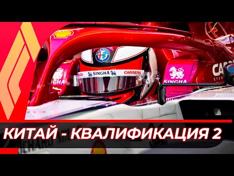 Видео: Формула 1 - Гран-При Китая 2024 - Квалификация к гонке | Шанхай | Телеметрия