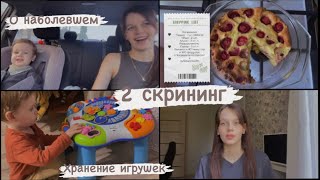 2 скрининг 🤰🏻ВЛОГ ❤️ 21 неделя беременности 🍓Хранение игрушек | Кесарево или ЕР