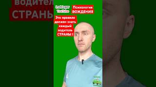 Как не попадать в ДТП ? #inobloger #дтп #автошкола