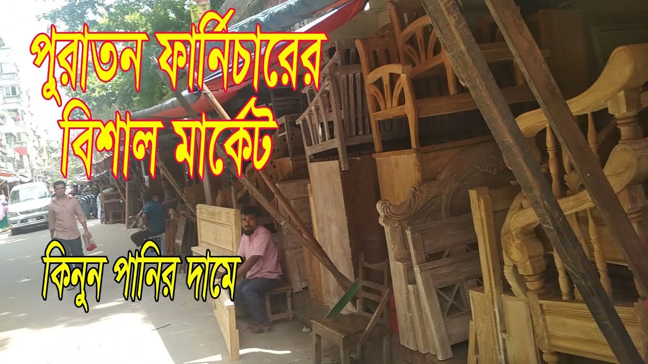 Used Furniture Cheap Rate Old Furniture New Style Daily Needs