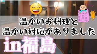 #リピーター急増　#福島県　#飯坂温泉　【福島市】神対応!また行きたいと思ったお宿