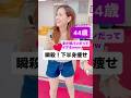 40歳からのお腹・下半身　瞬殺痩せ！！#shorts #よしえちゃん