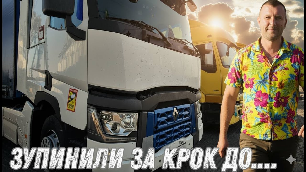 Українські Дороги та Неймовірні Пригоди! Я думав, що їду додому...